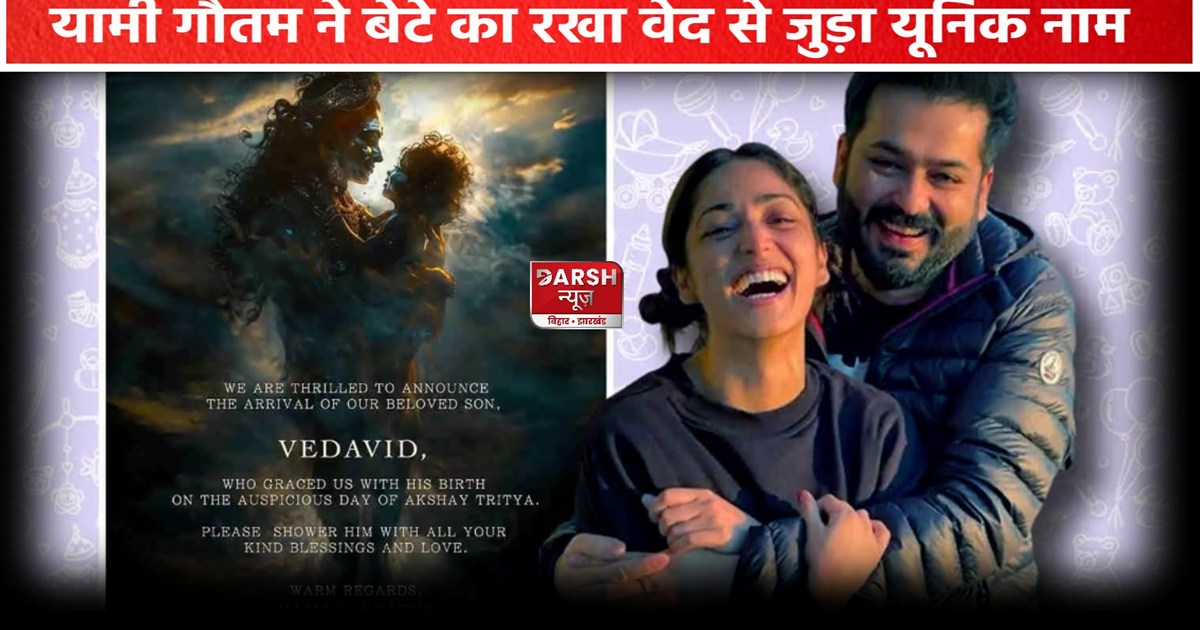 Yami gautam Baby Boy Name Meaning