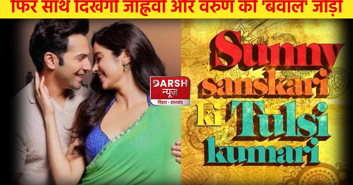 Sunny Sanskari Ki Tulsi Kumari