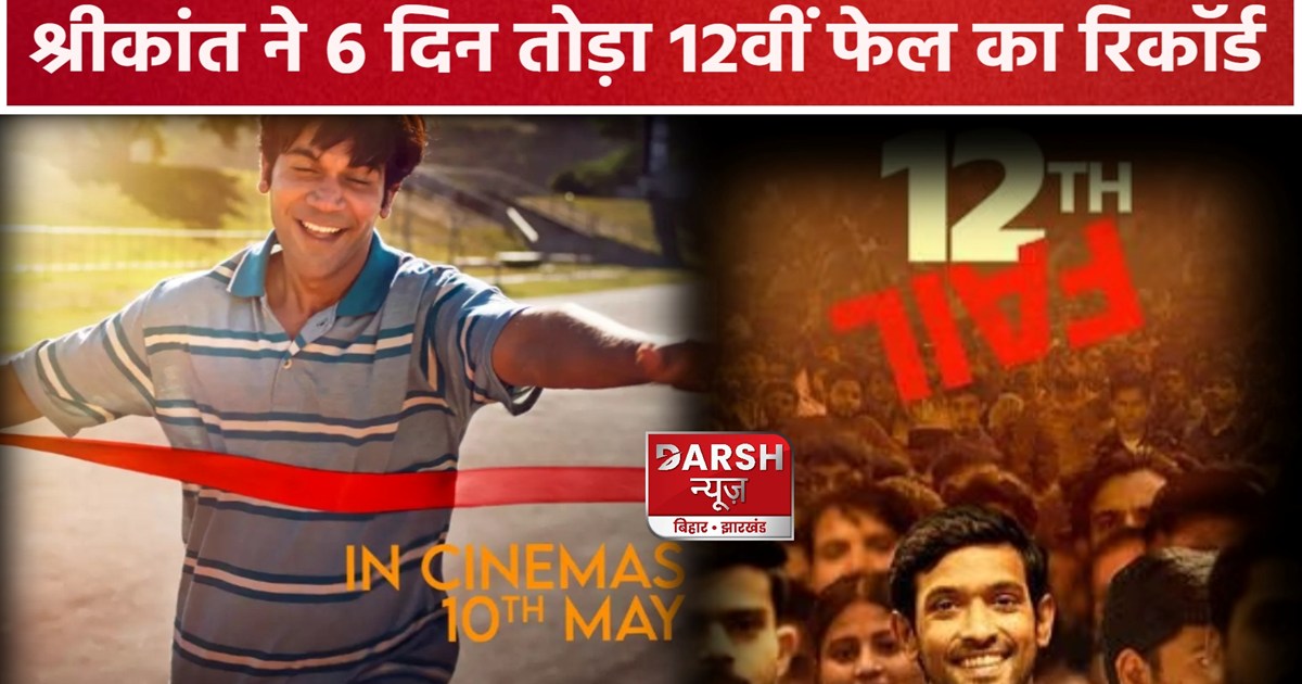 Srikanth Box Office Collection Day 6