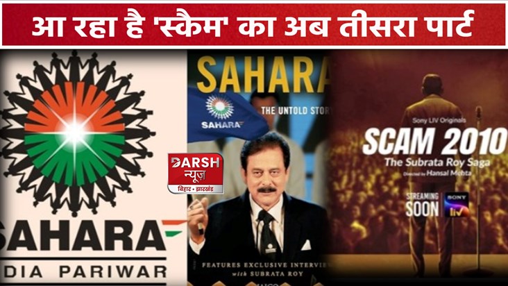 Scam 2010 The Subrata Roy Saga Scam 2010 The Subrata Roy Saga
