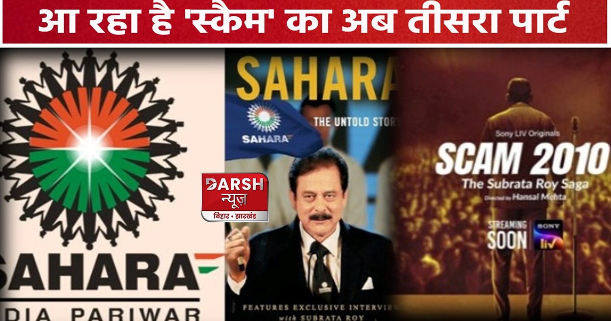 Scam 2010 The Subrata Roy Saga
