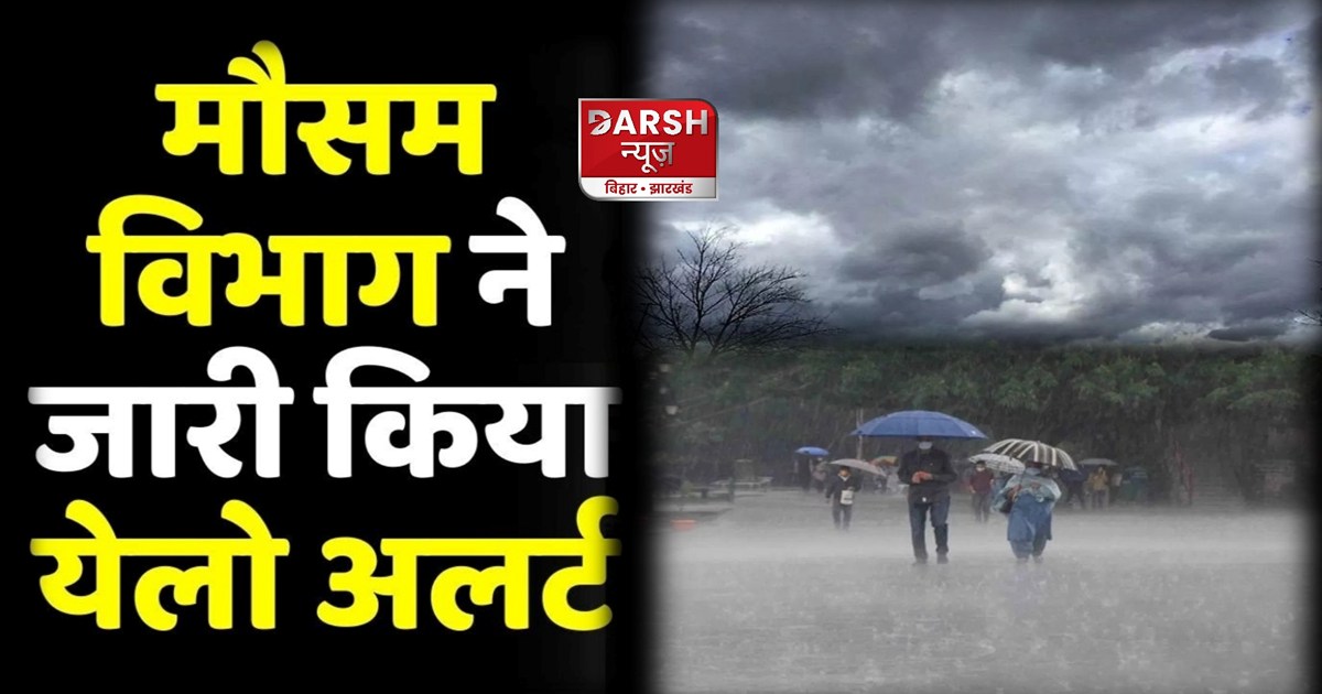 Bihar Weather Update  