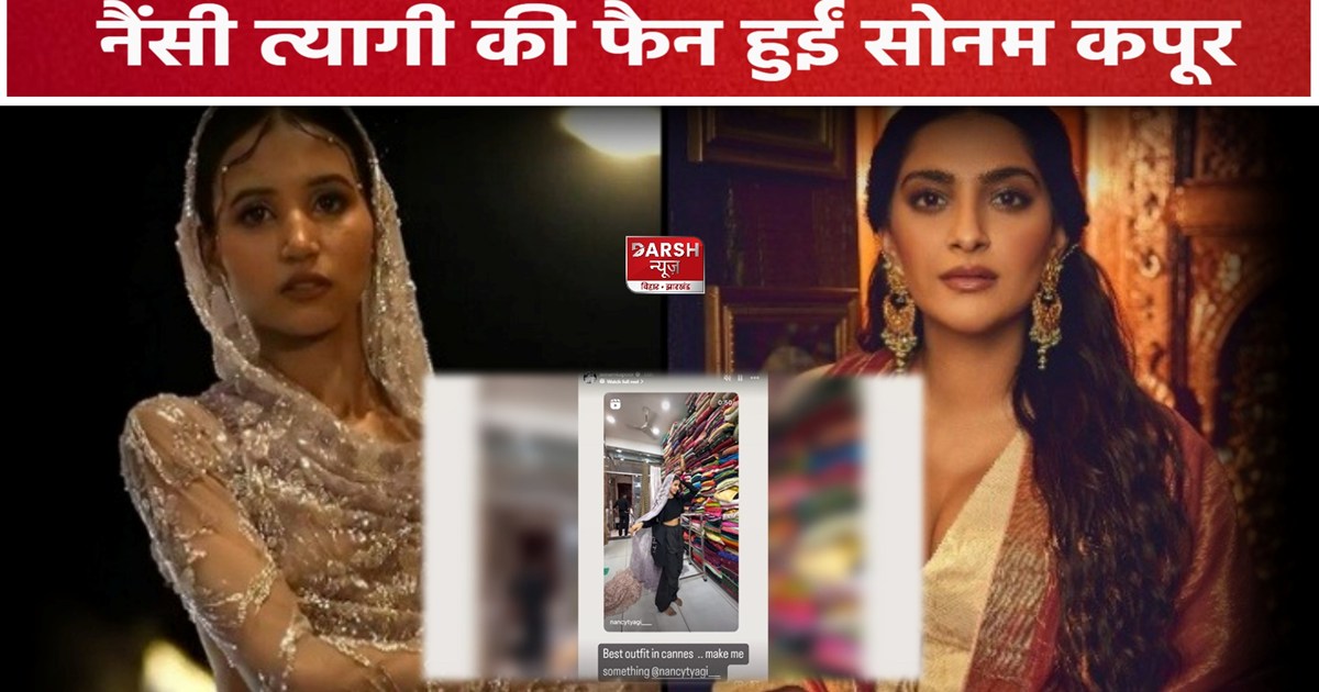 Sonam Kapoor Praised Nancy Tyagi