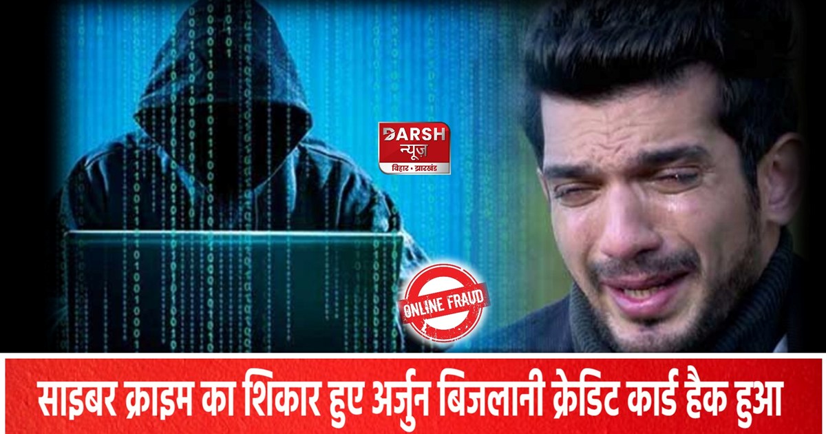 Arjun Bijlani Cyber Fraud