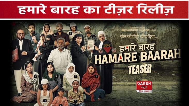 'Hamara Barah'