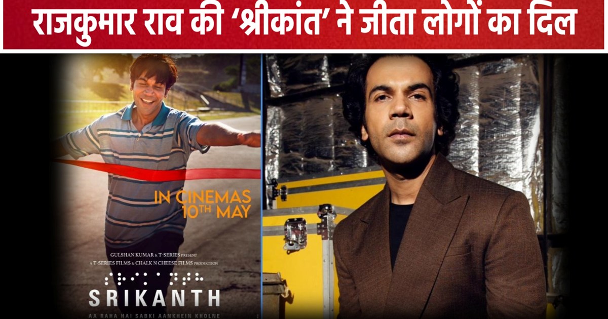 Srikanth Box Office Day 1