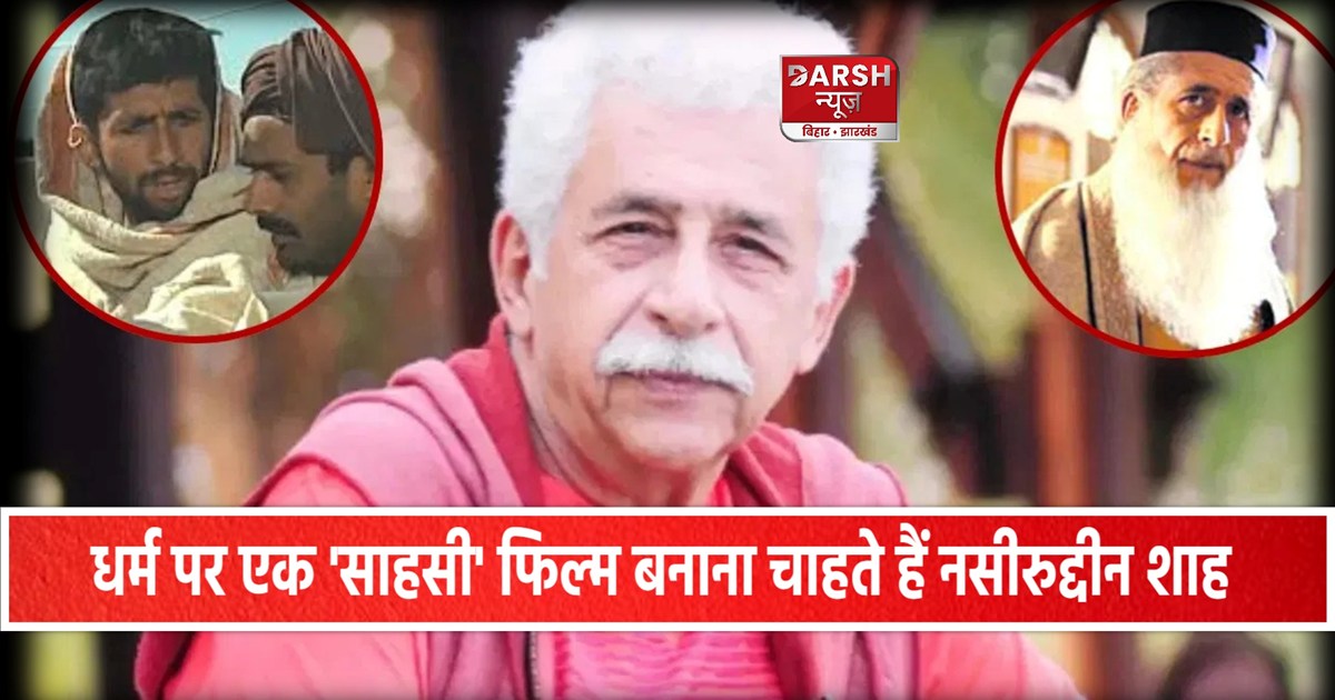  Naseeruddin Shah 