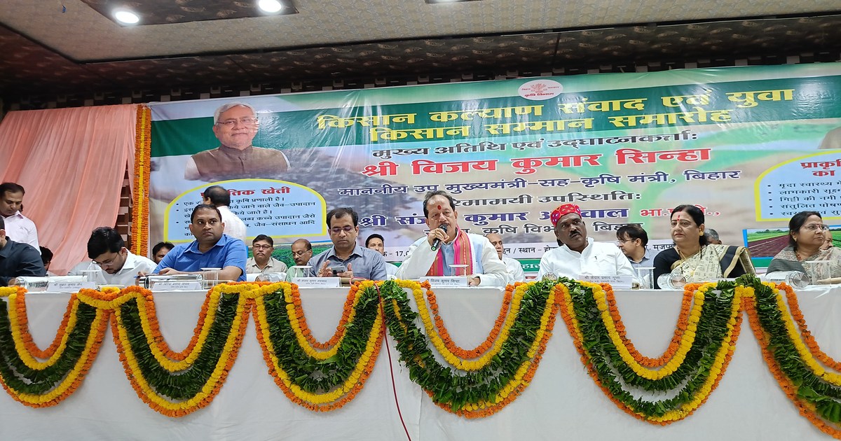 Deputy Chief Minister Vijay Sinha participated in Kisan Kaly