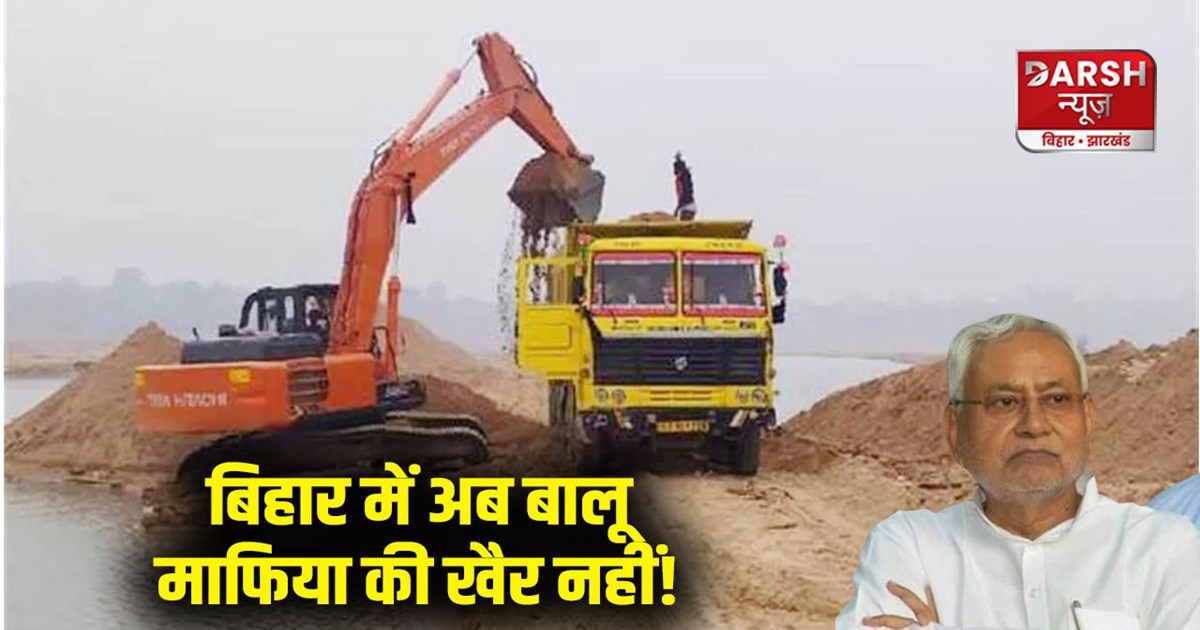 jamui-bihar-government-make-plan-to-catch-sand-mafia-ministe