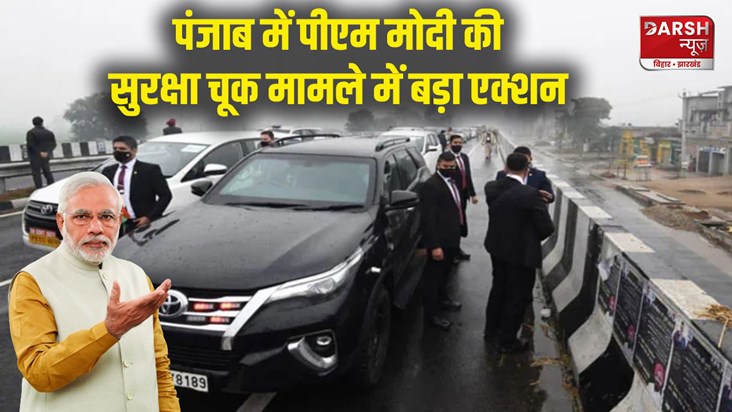pm-narendra-modi-security-breach-case-punjab-police-suspende