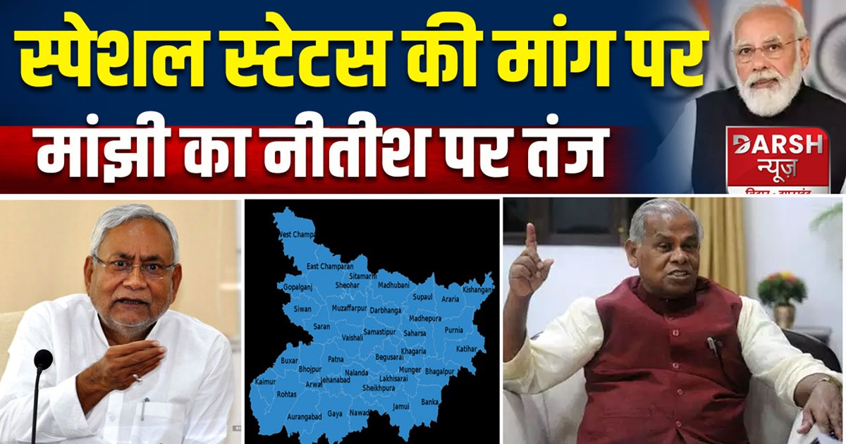 jitan-ram-manjhi-attacks-nitish-kumar-on-demand-to-give-spec