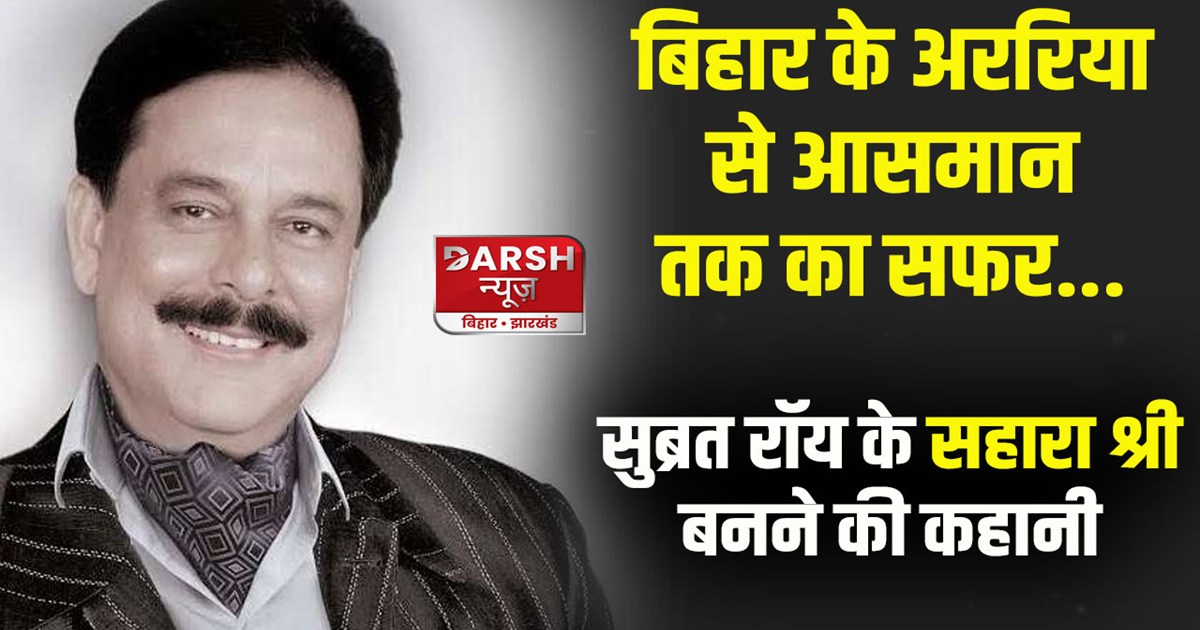 sahara-group-founder-subrata-roy-dies-at-75-know-the-life-an