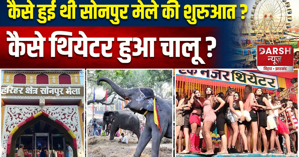 How did the Sonpur fair start, how did the theater become op