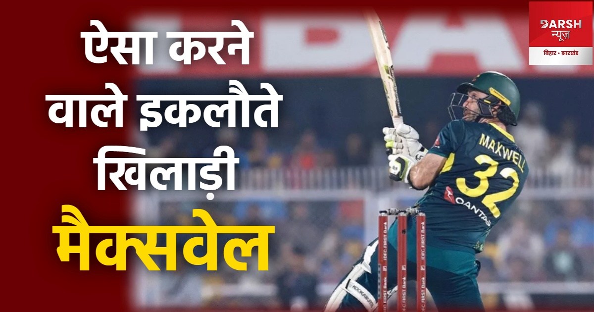 maxwell records after india match 