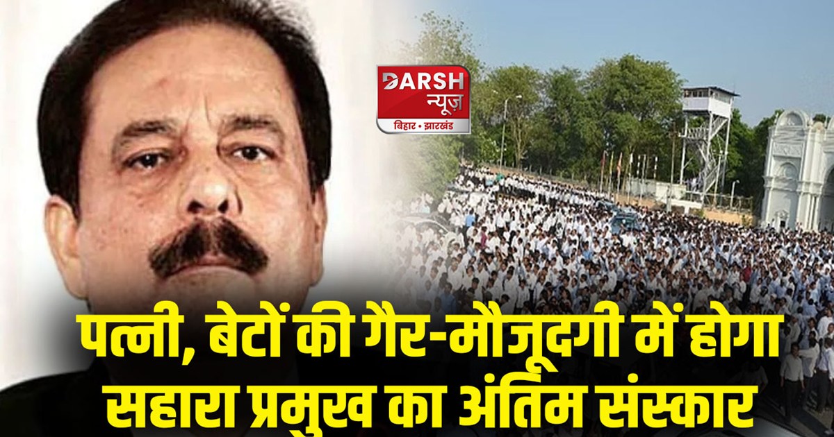 subrata-roy-funeral-last-rites-by-16-year-old-grand-son-in-a