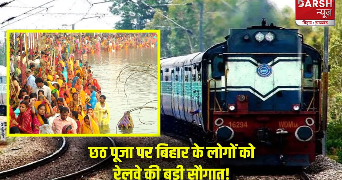 bhojpur-indian-railways-will-run-chhath-puja-special-train-b