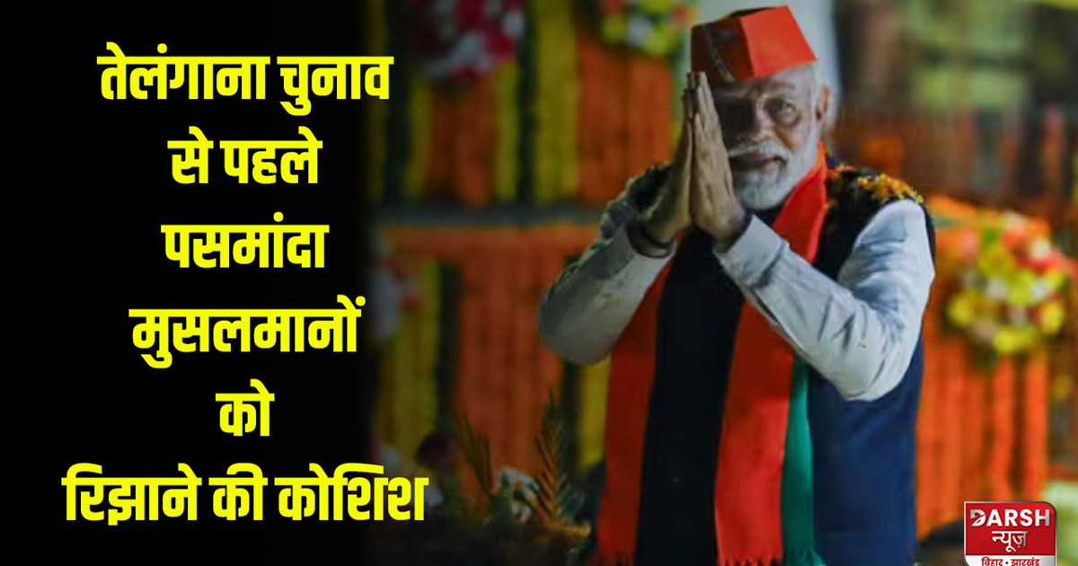 telangana-elections-2023-pm-modi-reaches-out-to-pasmanda-mus