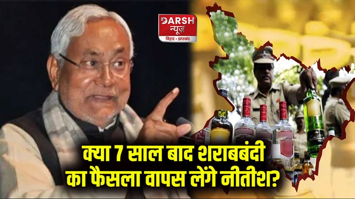nitish-calls-for-fresh-survey-to-study-impact-of-prohibition