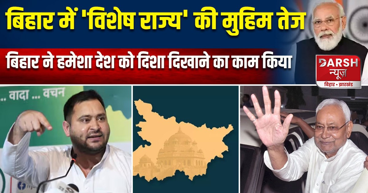 bihar-special-state-campaign-intensifies-tejashwi-yadav-biha