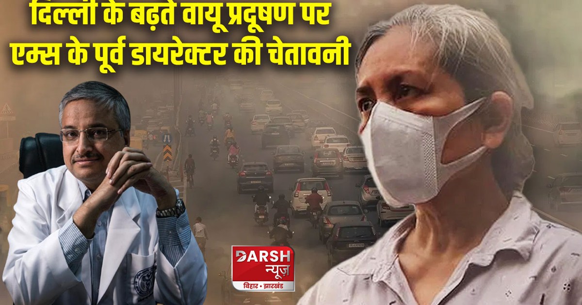 delhi-rising-air-pollution-former-aiims-chief-dr-randeep-gul