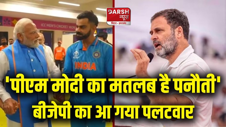 rahul-gandhi-panauti-remark-to-pm-modi-over-team-india-defea