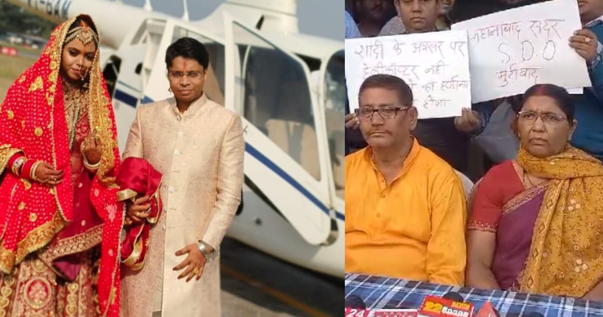 Permission not granted for helicopter landing for daughter's