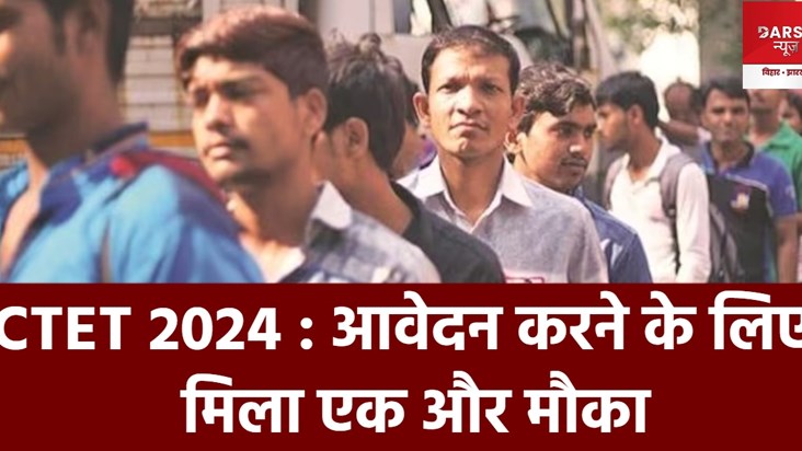 ctet 2024 apply last date extended
