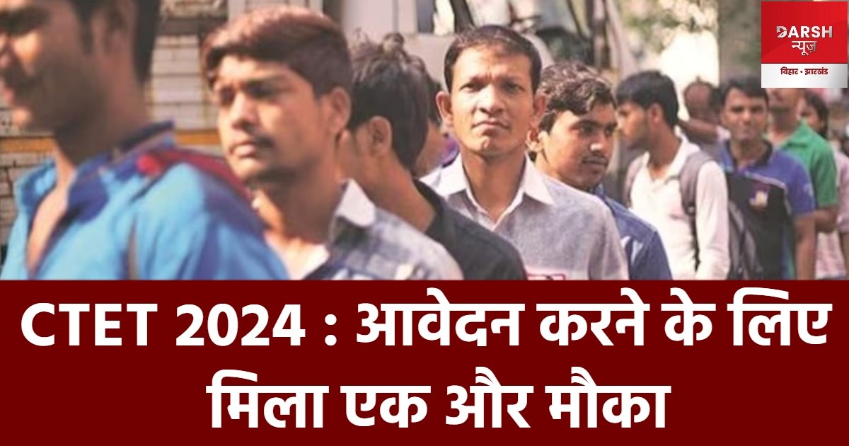 ctet 2024 apply last date extended
