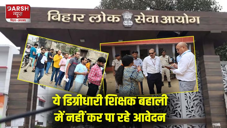 bpsc-tre-2-bba-bca-degree-holders-are-not-able-to-apply-for-