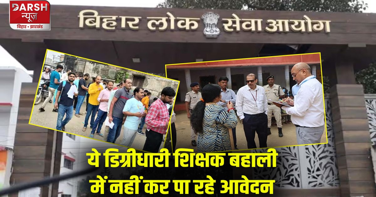 bpsc-tre-2-bba-bca-degree-holders-are-not-able-to-apply-for-