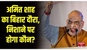 amit-shah-muzaffarpur-visit-on-5th-november-bjp-eye-on-tirhut