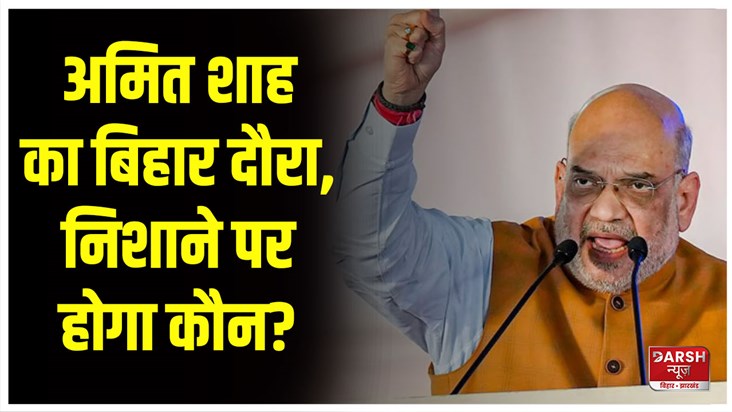 amit-shah-muzaffarpur-visit-on-5th-november-bjp-eye-on-tirhu