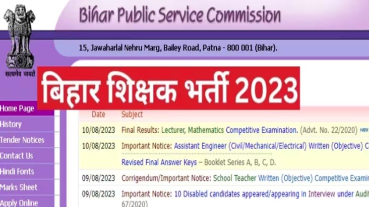 BPSC gives big relief to teacher candidates, big update rega