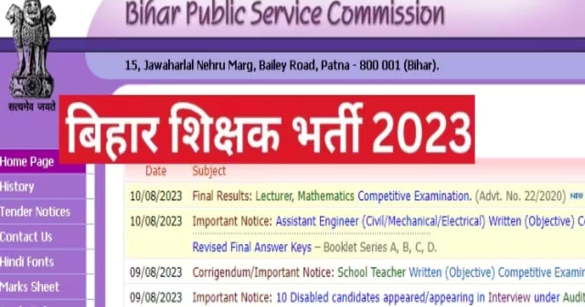 BPSC gives big relief to teacher candidates, big update rega