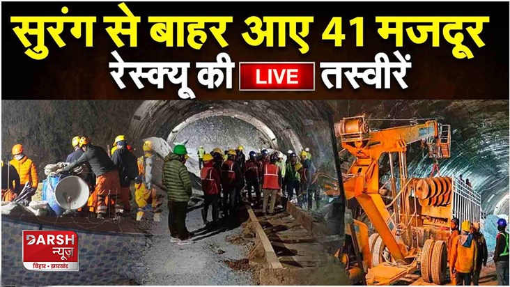 uttarkashi-silkyara-tunnel-collapse-rescue-operation-live-up uttarkashi-silkyara-tunnel-collapse-rescue-operation-live-up