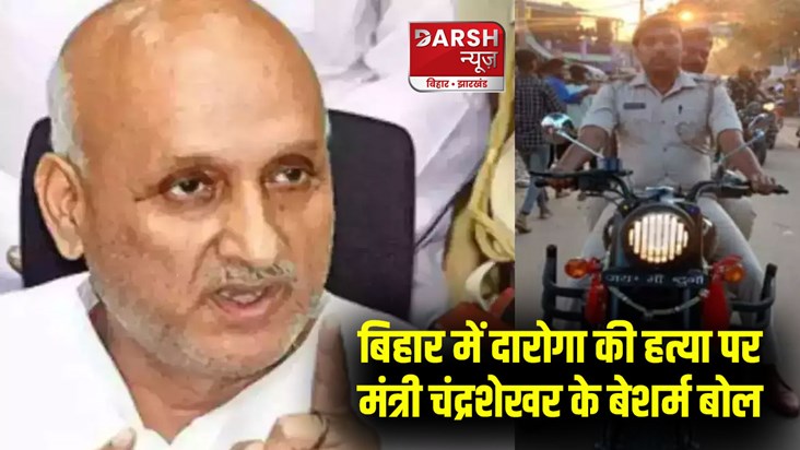 bihar-minister-chandrashekar-controversial-comment-jamui-dar