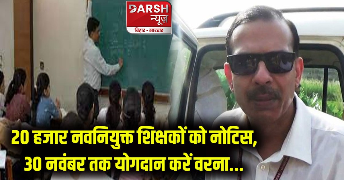 20000-newly-appointed-teachers-notice-contribute-by-november