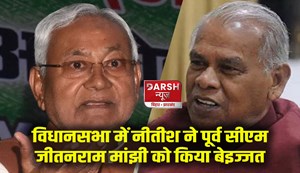 nitish kumar on jitan ram manjhi news today