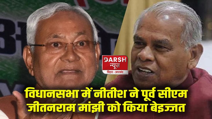 nitish kumar on jitan ram manjhi news today