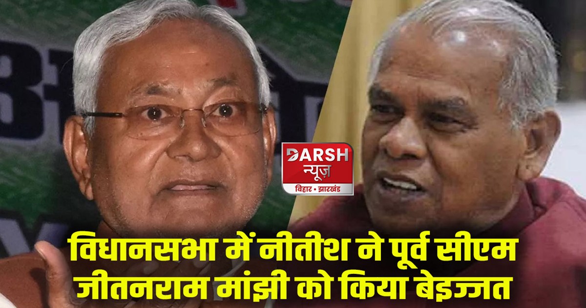 nitish kumar on jitan ram manjhi news today