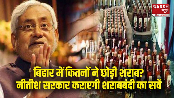 how-many-people-have-given-up-alcohol-in-bihar-nitish-govern