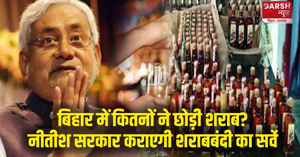 how-many-people-have-given-up-alcohol-in-bihar-nitish-govern