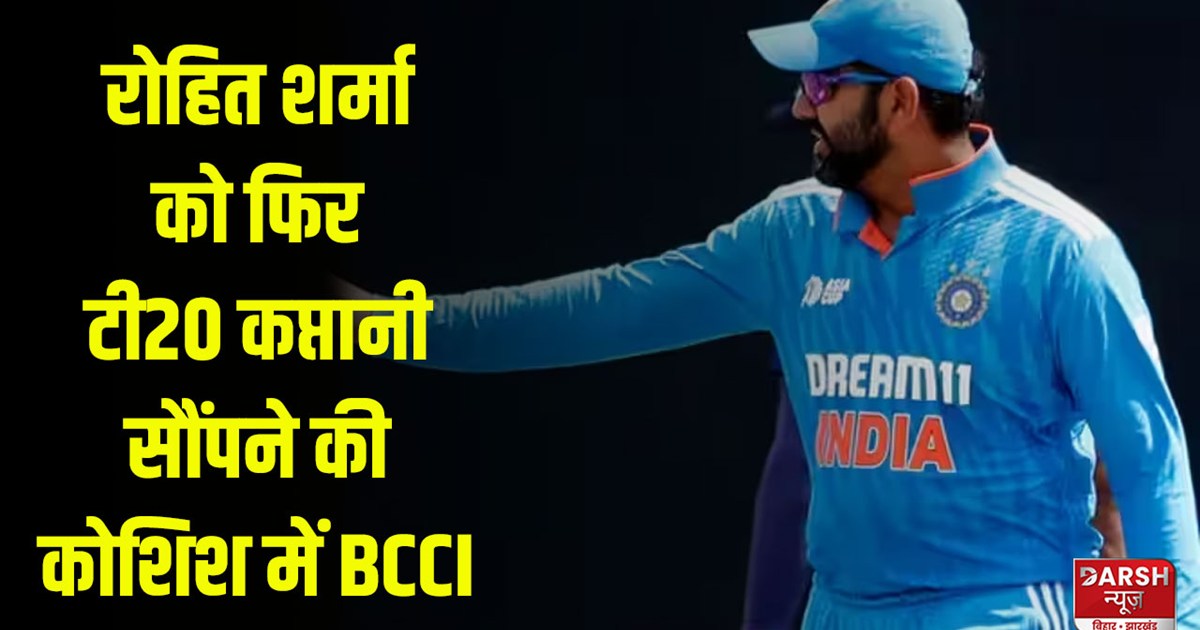 bcci-will-look-to-convince-rohit-sharma-to-lead-t20i-format-