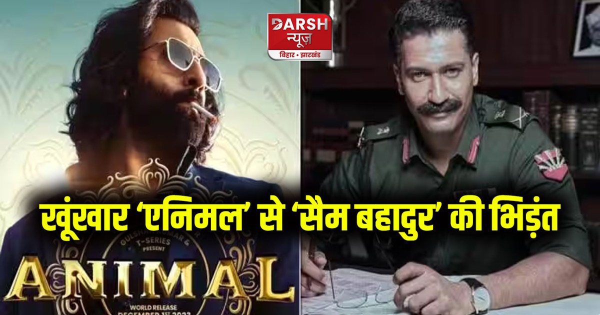 animal-vs-sam-bahadur-advance-booking-ranbir-kapoor-film-ani