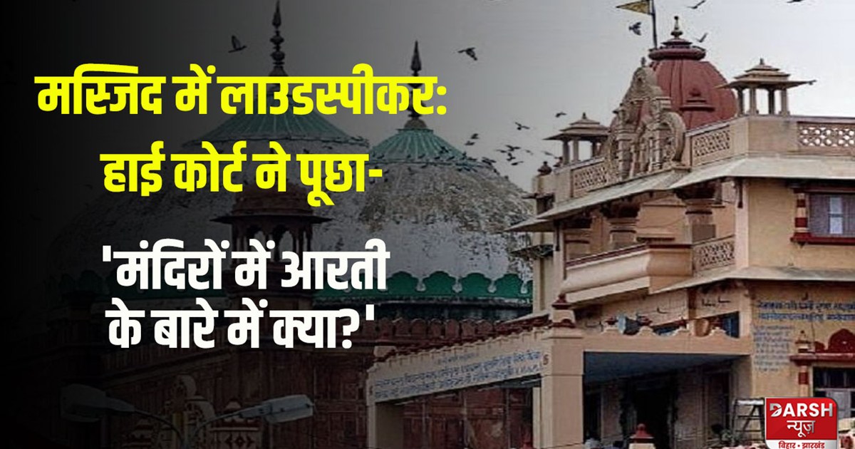 gujarata-hc-rejects-masjid-loudspeaker-ban-plea