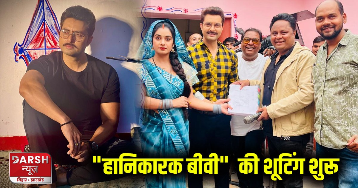 bhojpri film hanikarak biwi of vikrant singh rajput