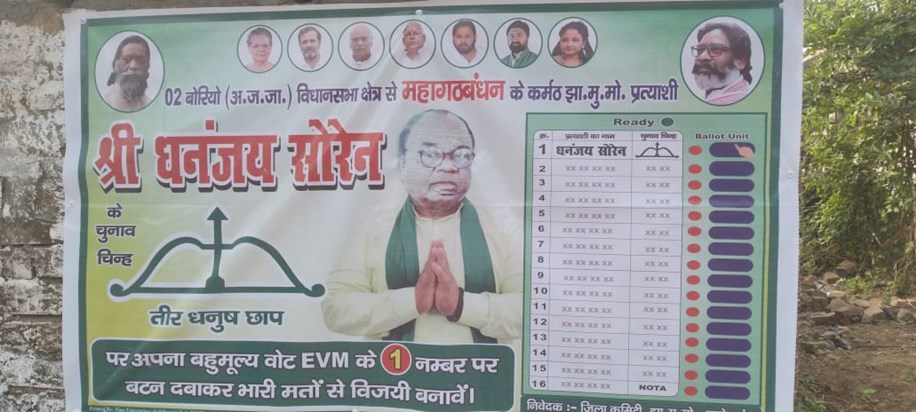 BJP Moved on Election Commission Against Boryo JMM Candidate BJP Moved on Election Commission Against Boryo JMM Candidate