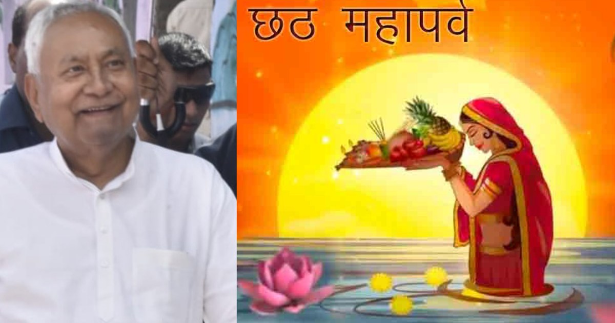 CM Nitish congratulated and wished everyone on the occasion 