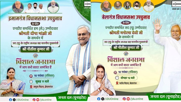 CM Nitish's election rally in Belganj and Imamganj today CM Nitish's election rally in Belganj and Imamganj today