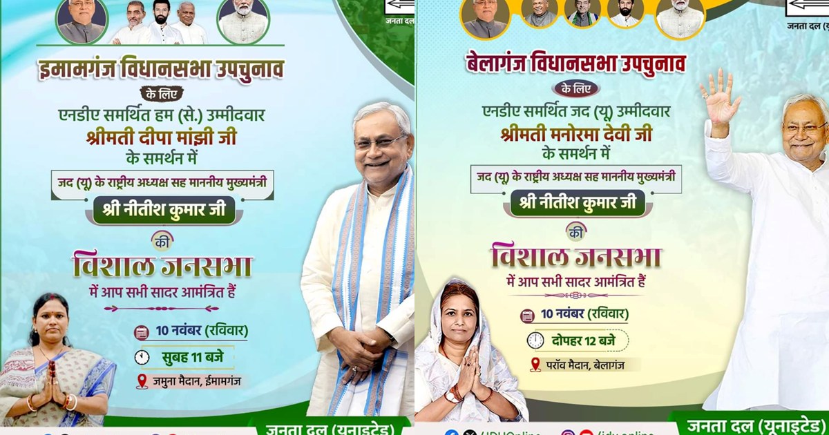CM Nitish's election rally in Belganj and Imamganj today